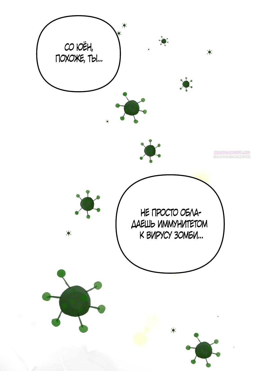 Манга Умоляю, пристрелите меня - Глава 37 Страница 26