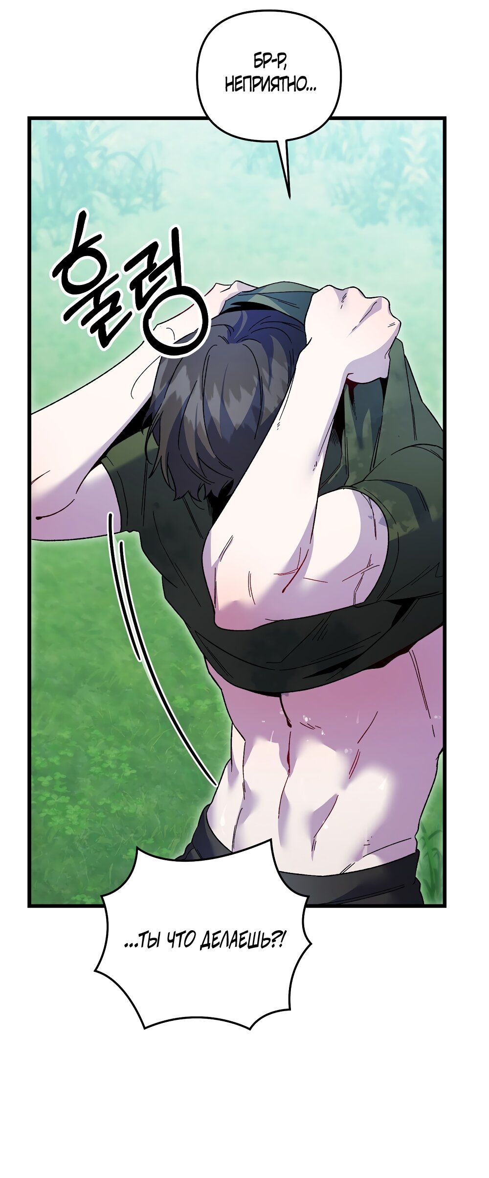 Манга Умоляю, пристрелите меня - Глава 36 Страница 45