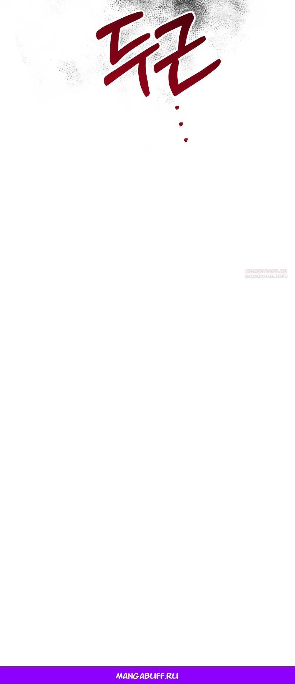 Манга Умоляю, пристрелите меня - Глава 36 Страница 62