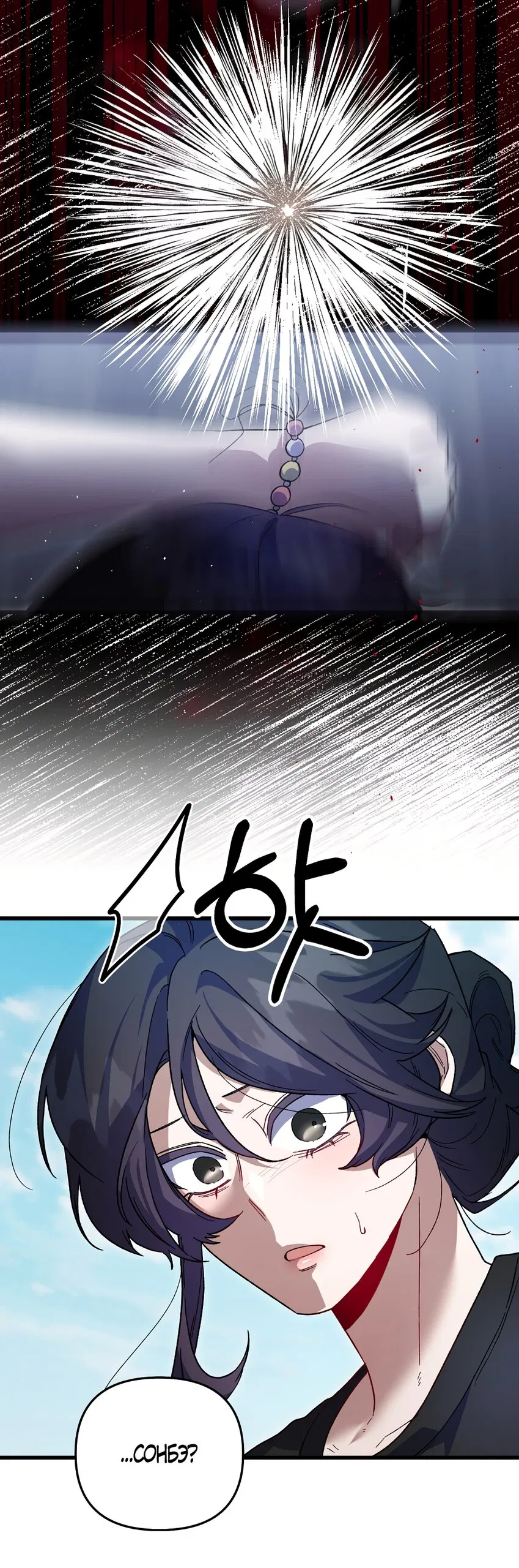 Манга Умоляю, пристрелите меня - Глава 36 Страница 57