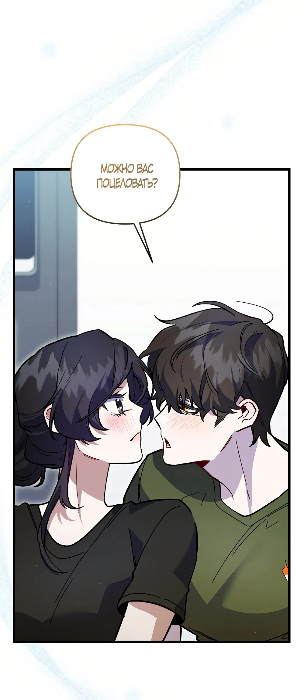 Манга Умоляю, пристрелите меня - Глава 36 Страница 17