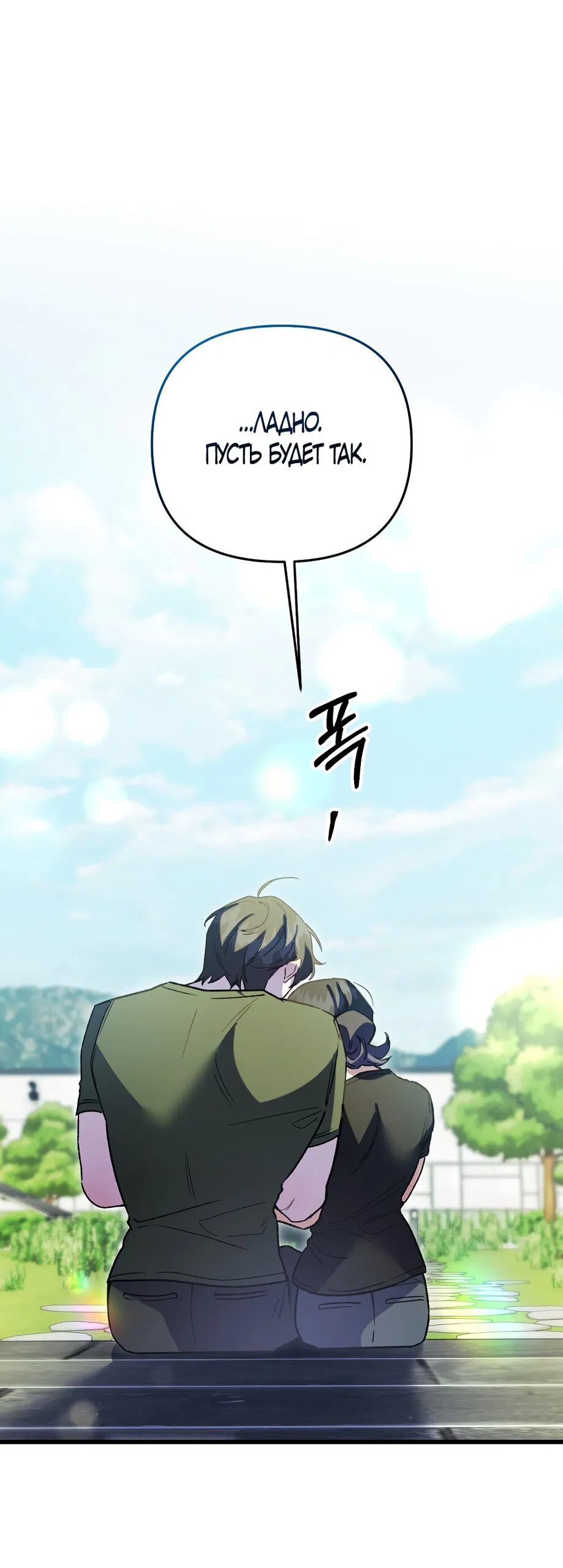 Манга Умоляю, пристрелите меня - Глава 36 Страница 27