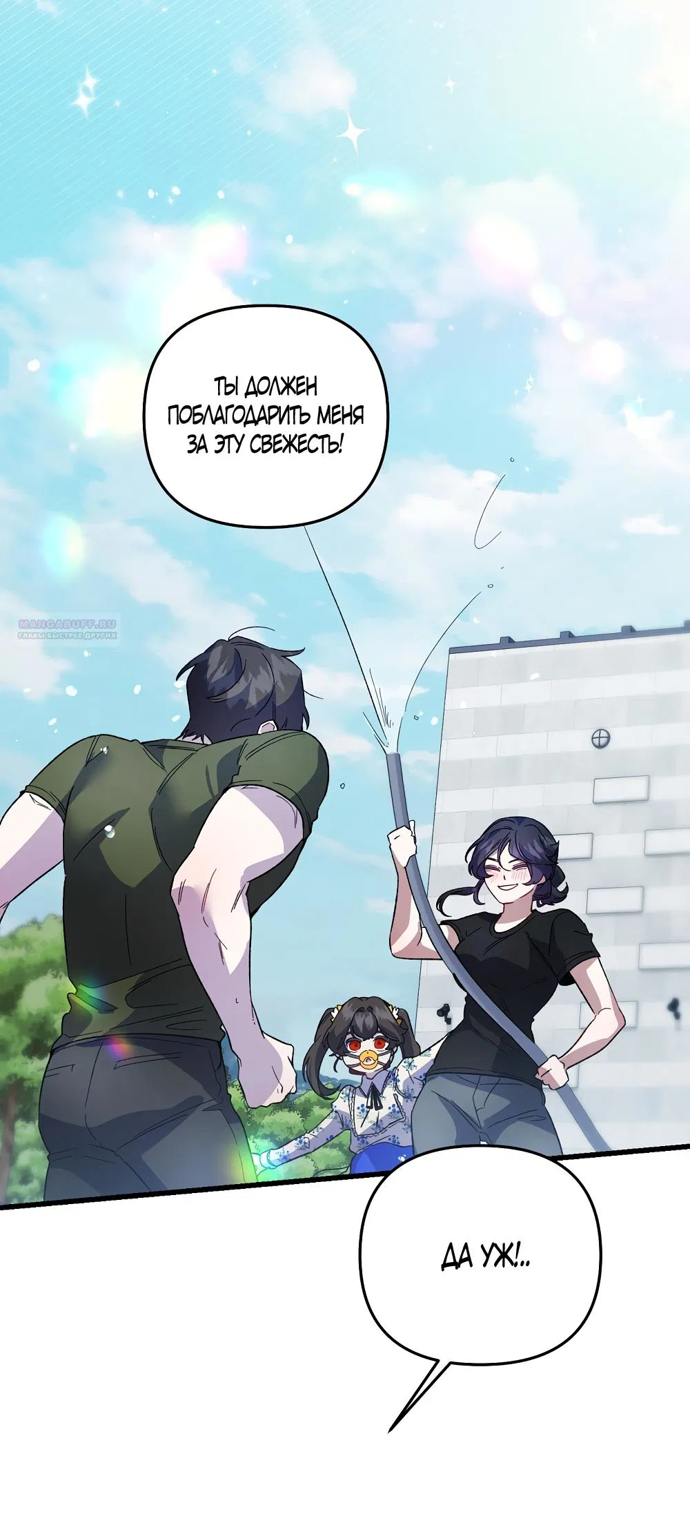 Манга Умоляю, пристрелите меня - Глава 36 Страница 38