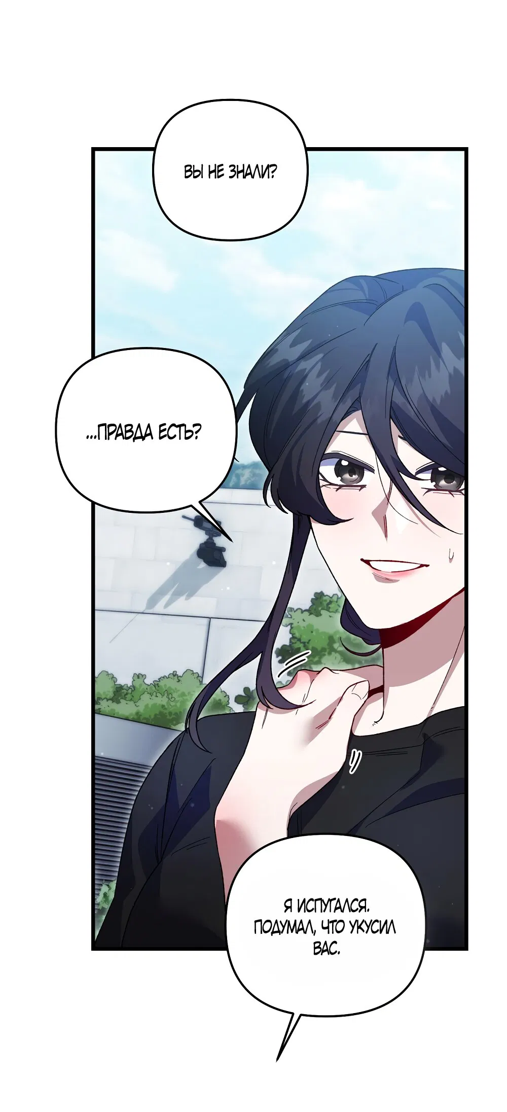 Манга Умоляю, пристрелите меня - Глава 36 Страница 52