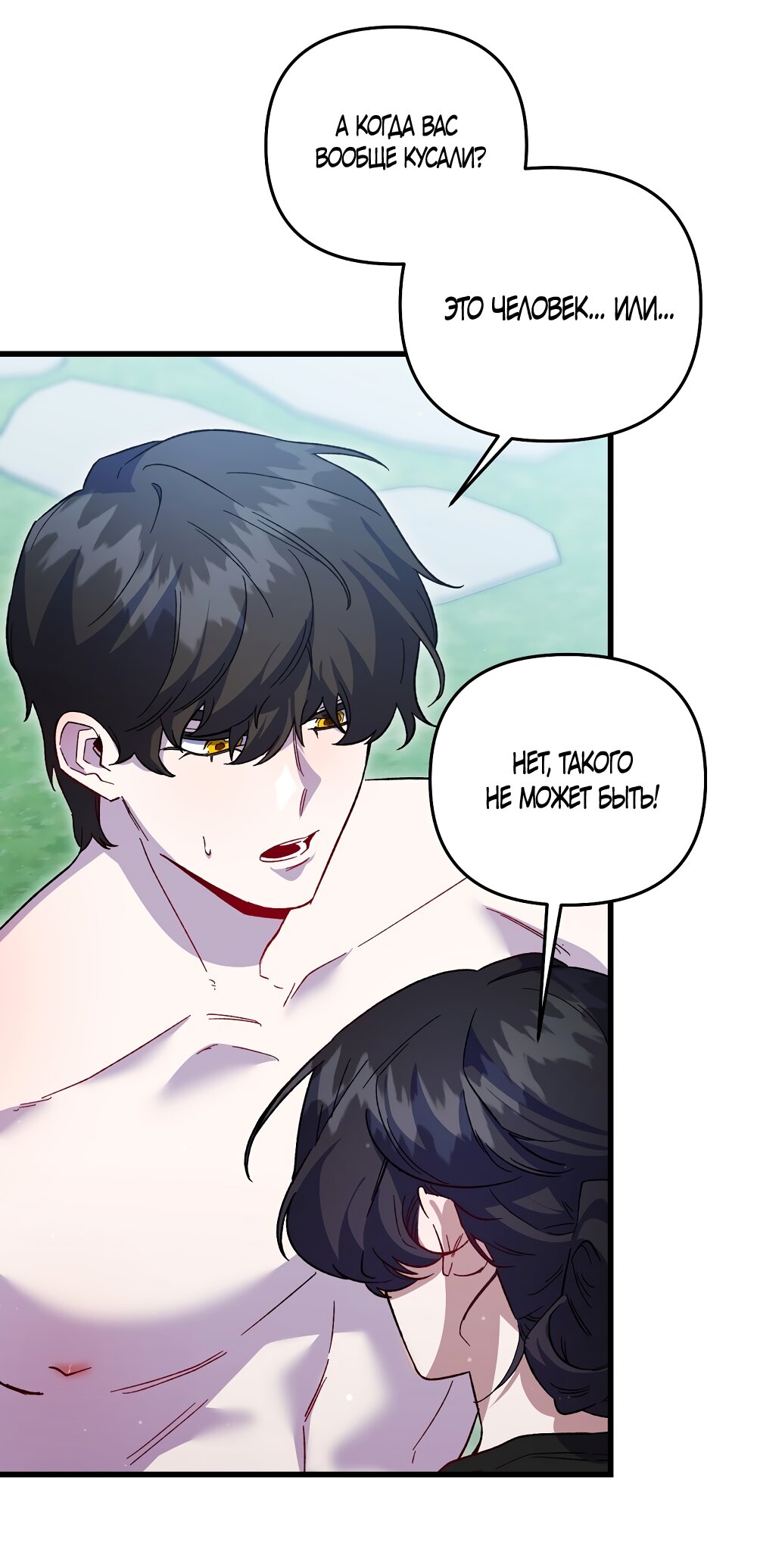 Манга Умоляю, пристрелите меня - Глава 36 Страница 53