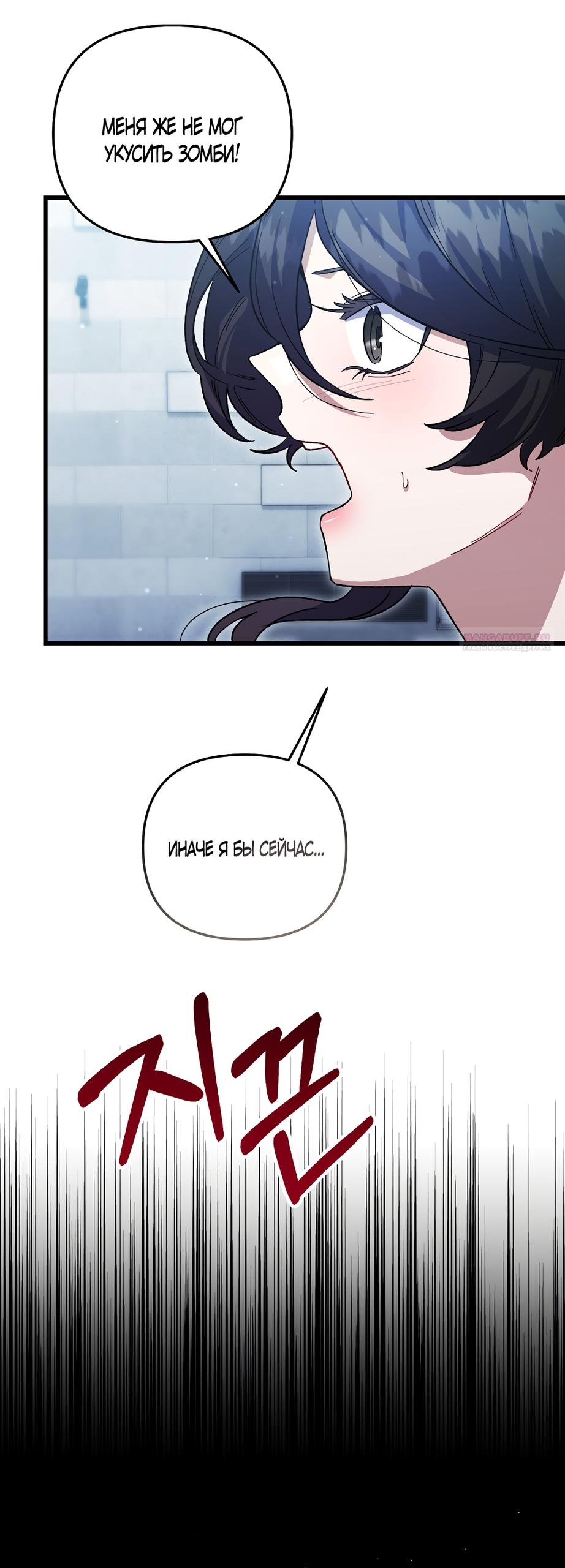 Манга Умоляю, пристрелите меня - Глава 36 Страница 54