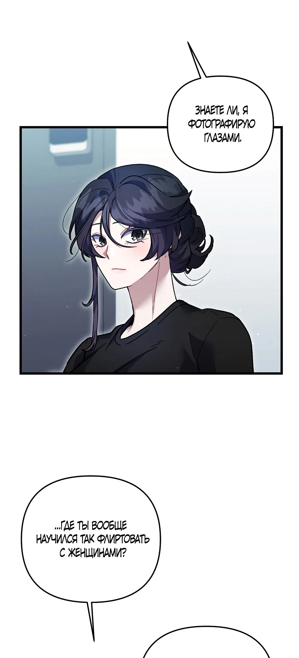 Манга Умоляю, пристрелите меня - Глава 36 Страница 15