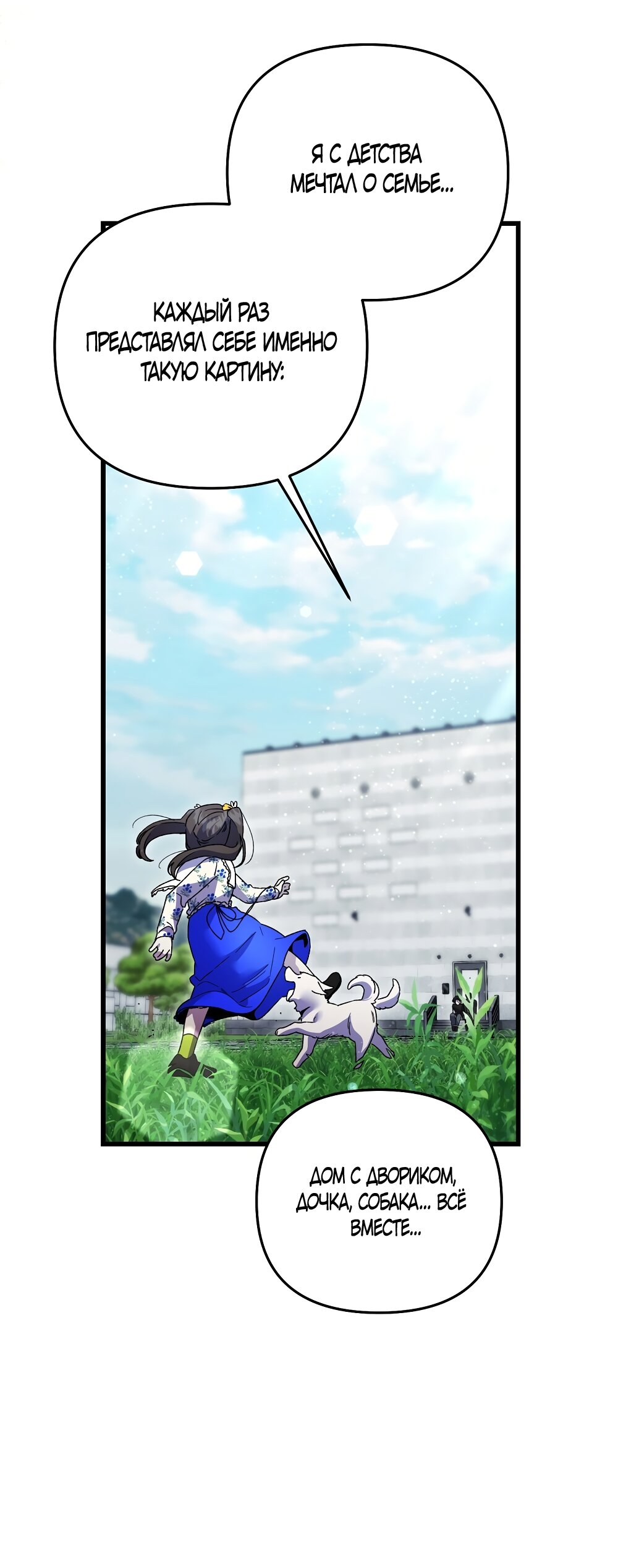 Манга Умоляю, пристрелите меня - Глава 36 Страница 21