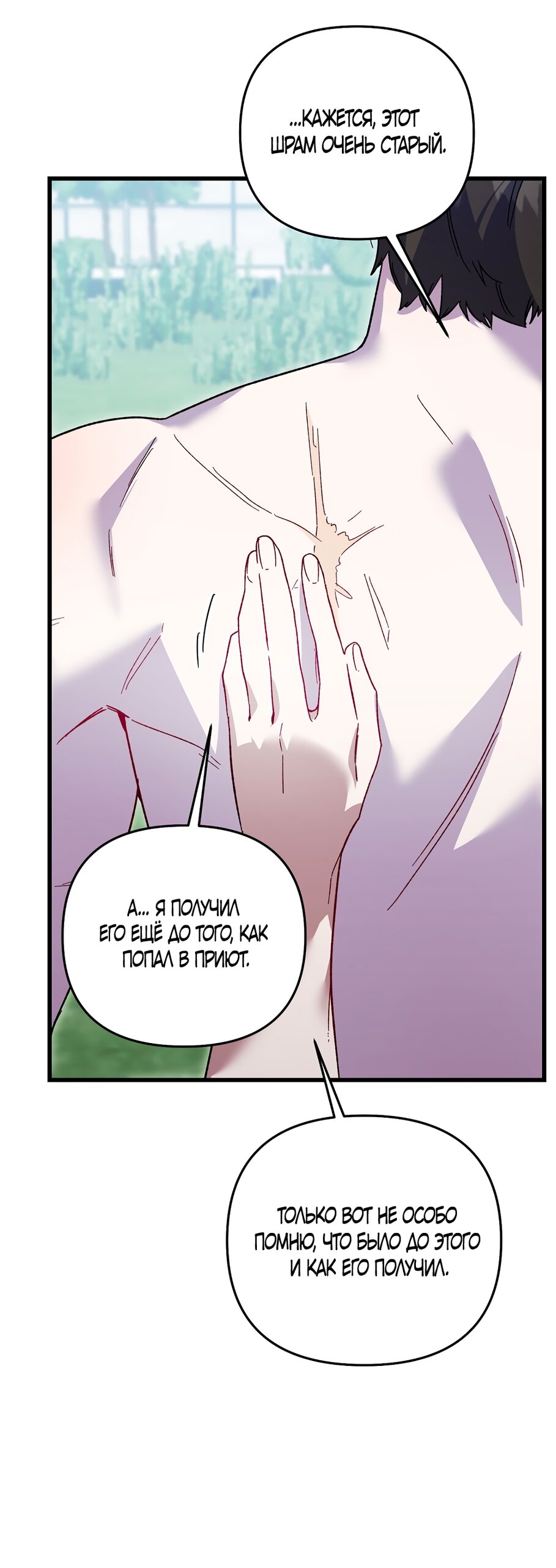 Манга Умоляю, пристрелите меня - Глава 36 Страница 48