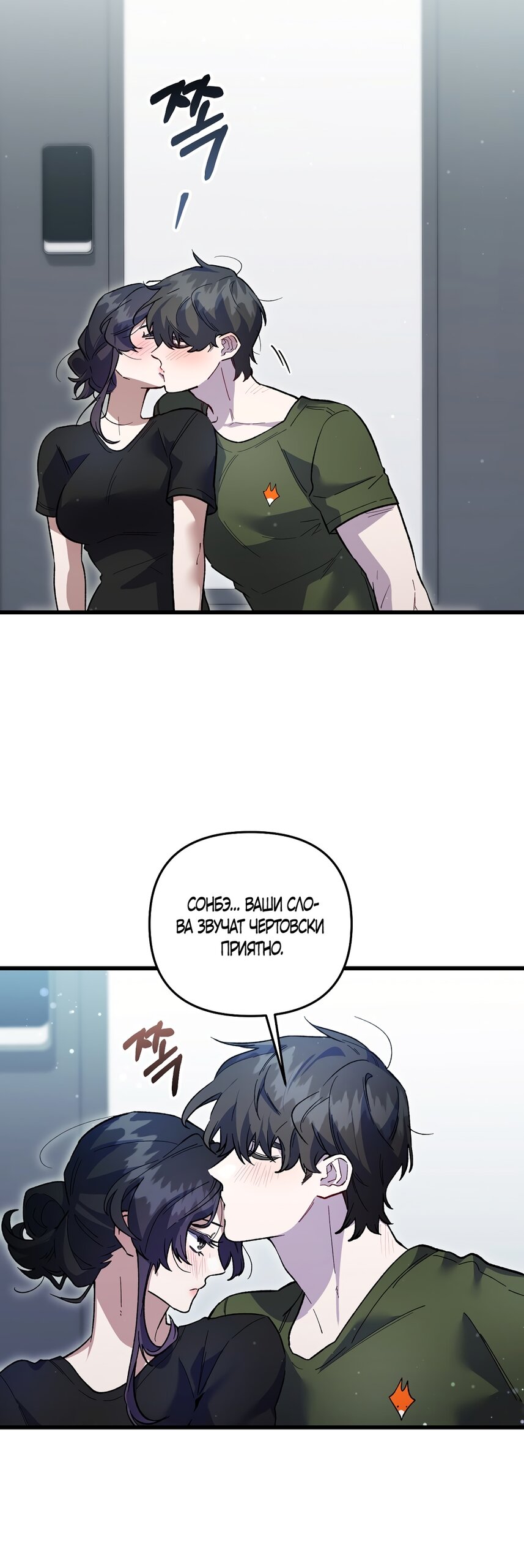 Манга Умоляю, пристрелите меня - Глава 36 Страница 19