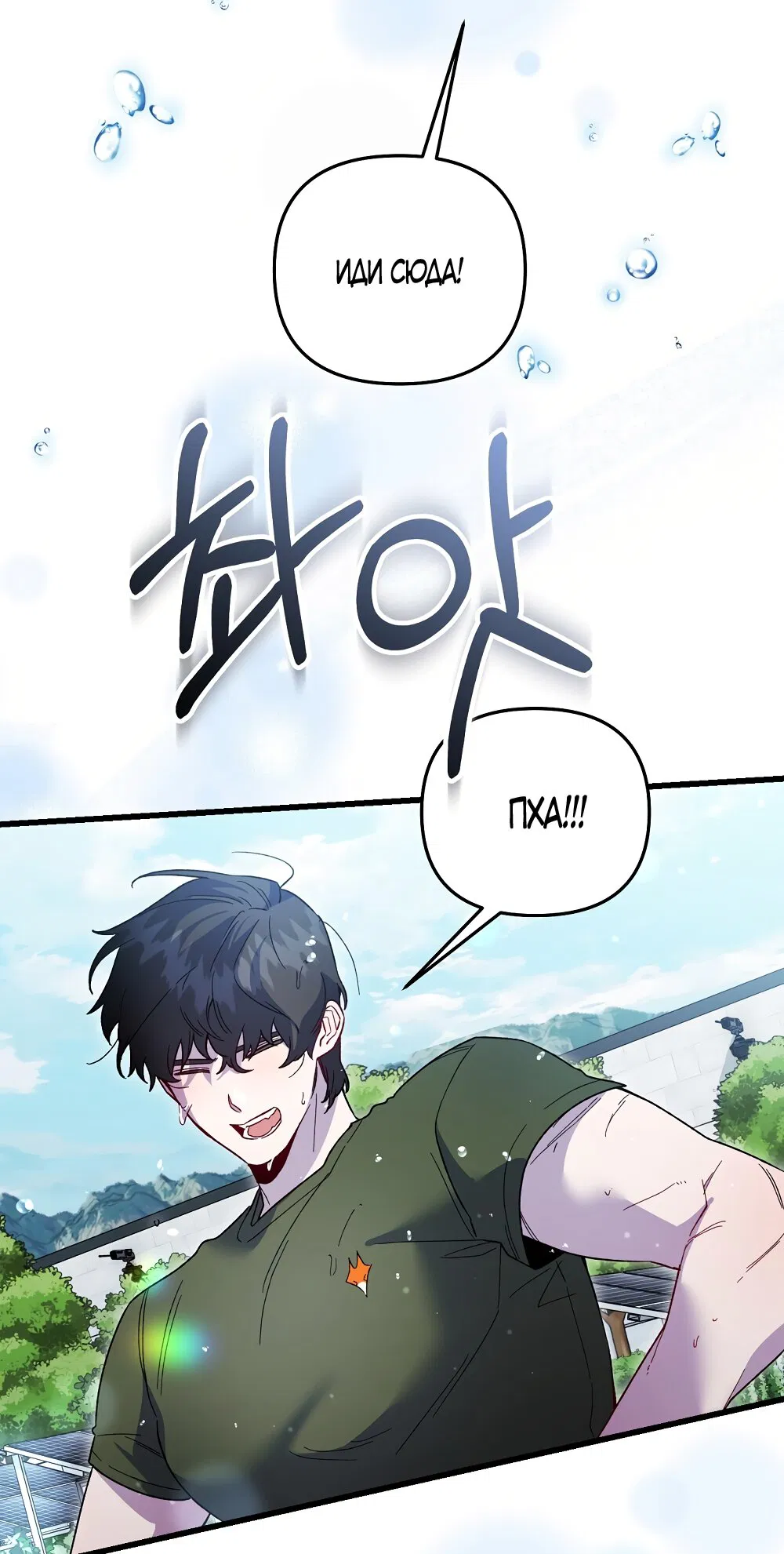 Манга Умоляю, пристрелите меня - Глава 36 Страница 36