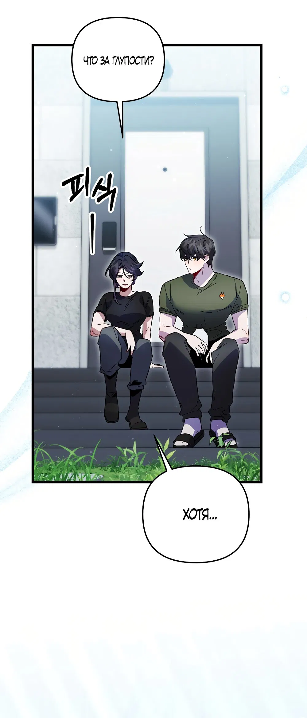 Манга Умоляю, пристрелите меня - Глава 36 Страница 11