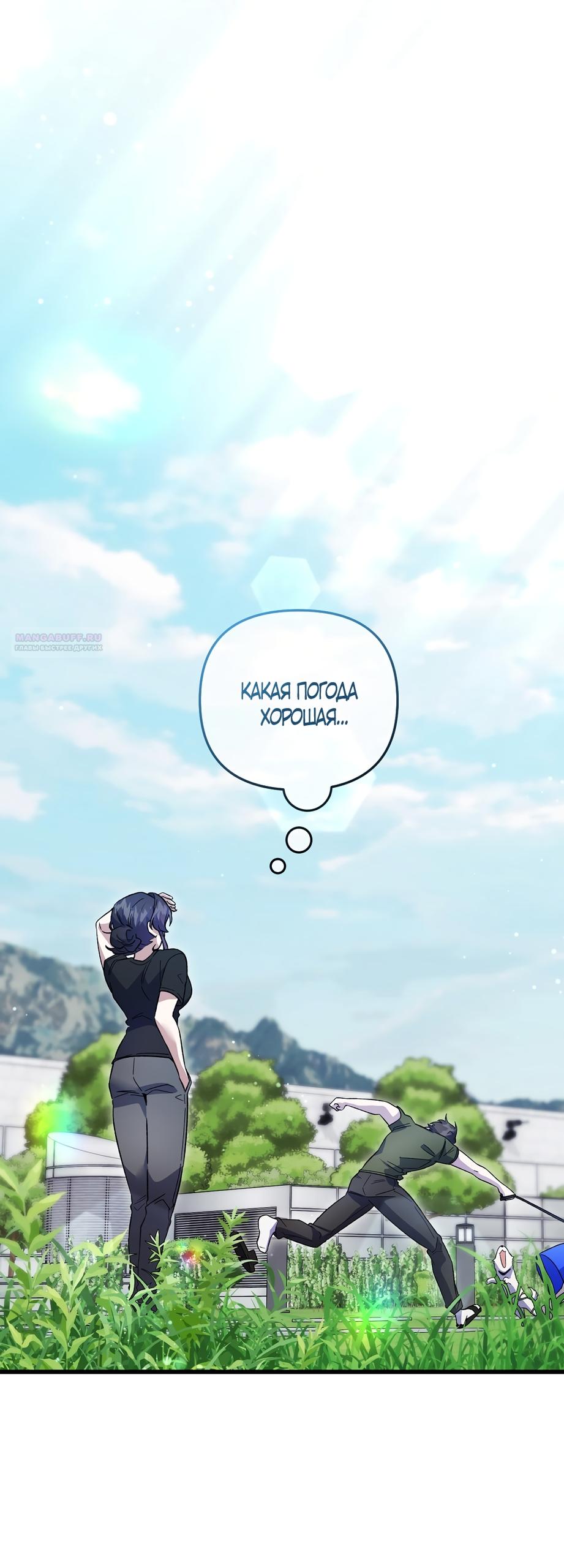 Манга Умоляю, пристрелите меня - Глава 36 Страница 6