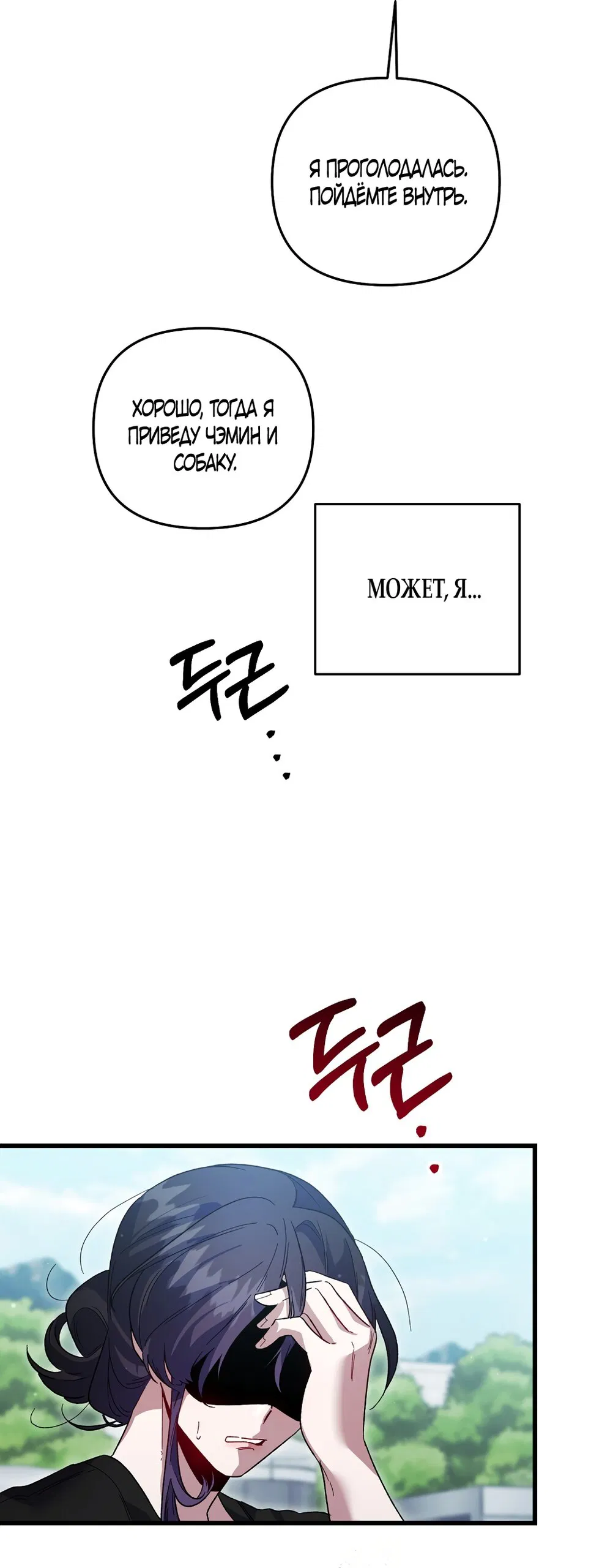 Манга Умоляю, пристрелите меня - Глава 36 Страница 59