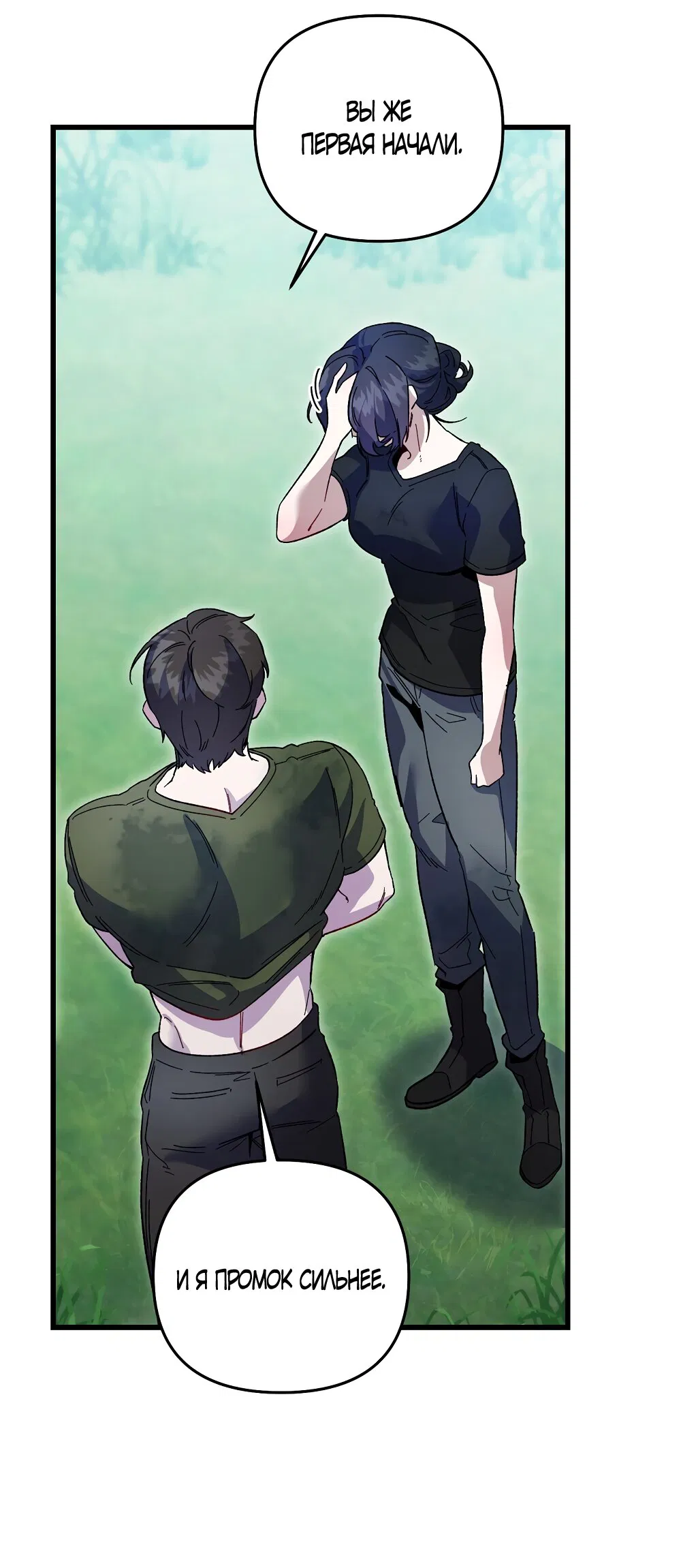 Манга Умоляю, пристрелите меня - Глава 36 Страница 44