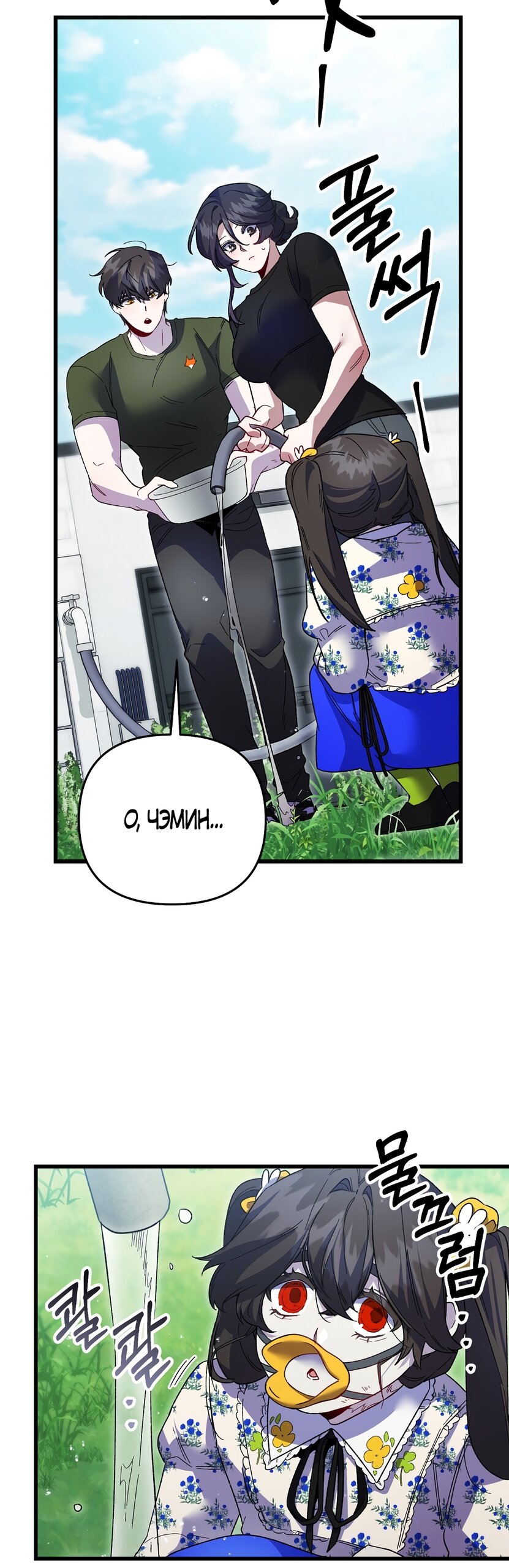 Манга Умоляю, пристрелите меня - Глава 36 Страница 31