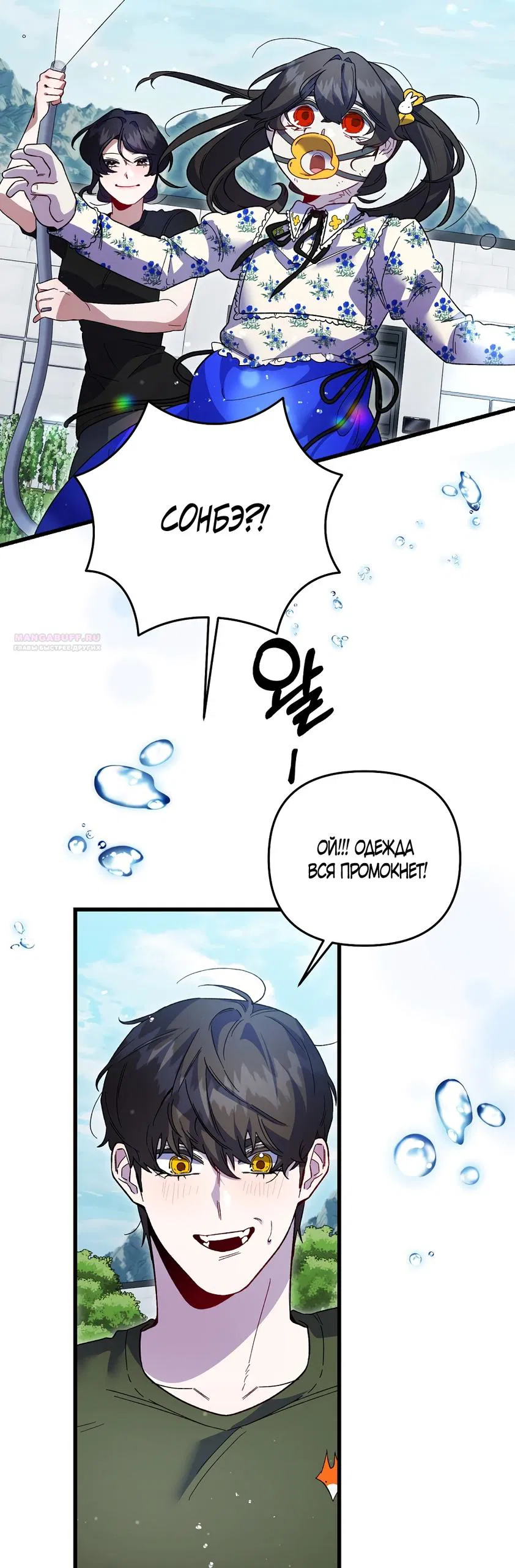 Манга Умоляю, пристрелите меня - Глава 36 Страница 34