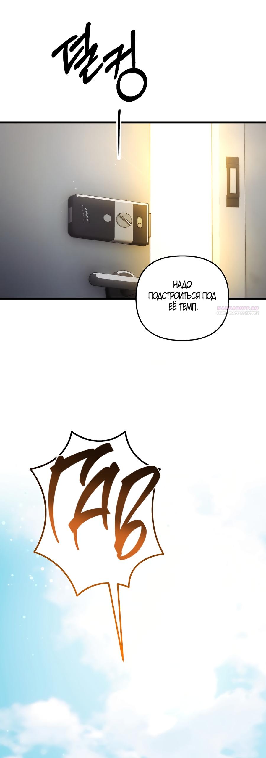 Манга Умоляю, пристрелите меня - Глава 36 Страница 2