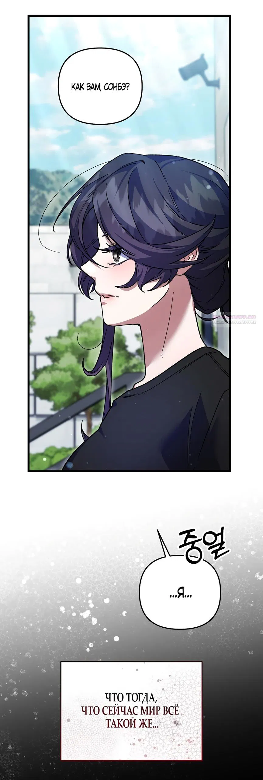 Манга Умоляю, пристрелите меня - Глава 36 Страница 22