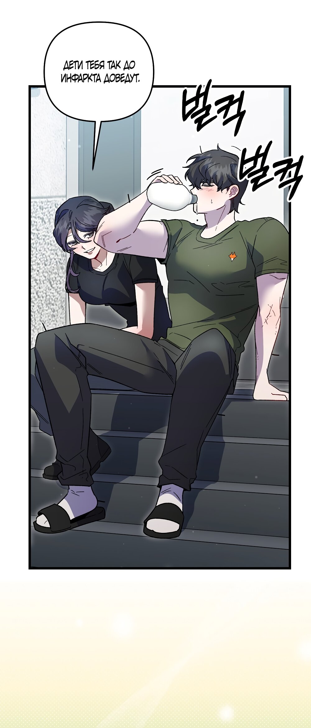 Манга Умоляю, пристрелите меня - Глава 36 Страница 9
