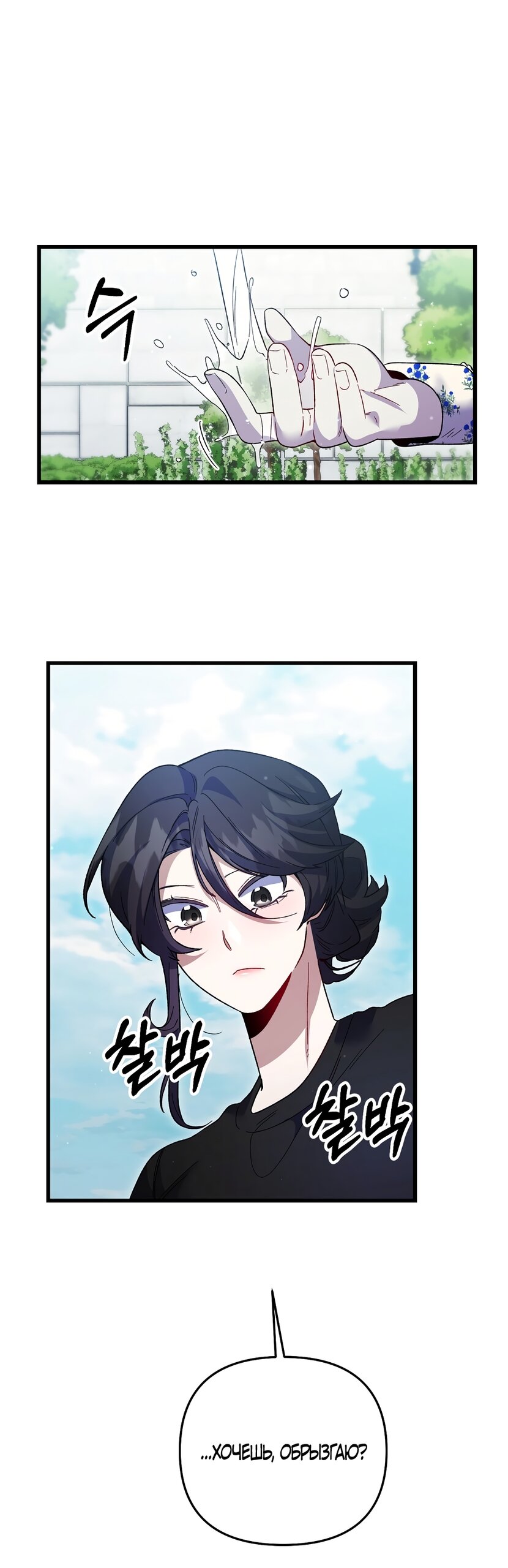 Манга Умоляю, пристрелите меня - Глава 36 Страница 32