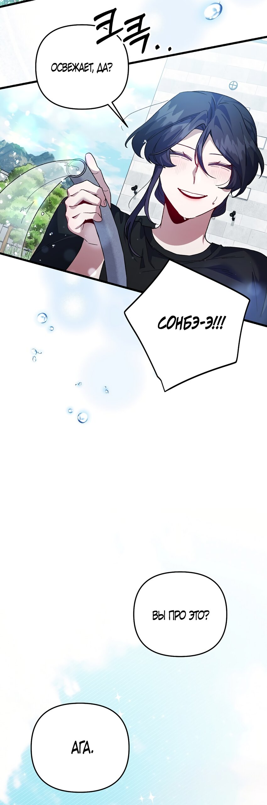 Манга Умоляю, пристрелите меня - Глава 36 Страница 37