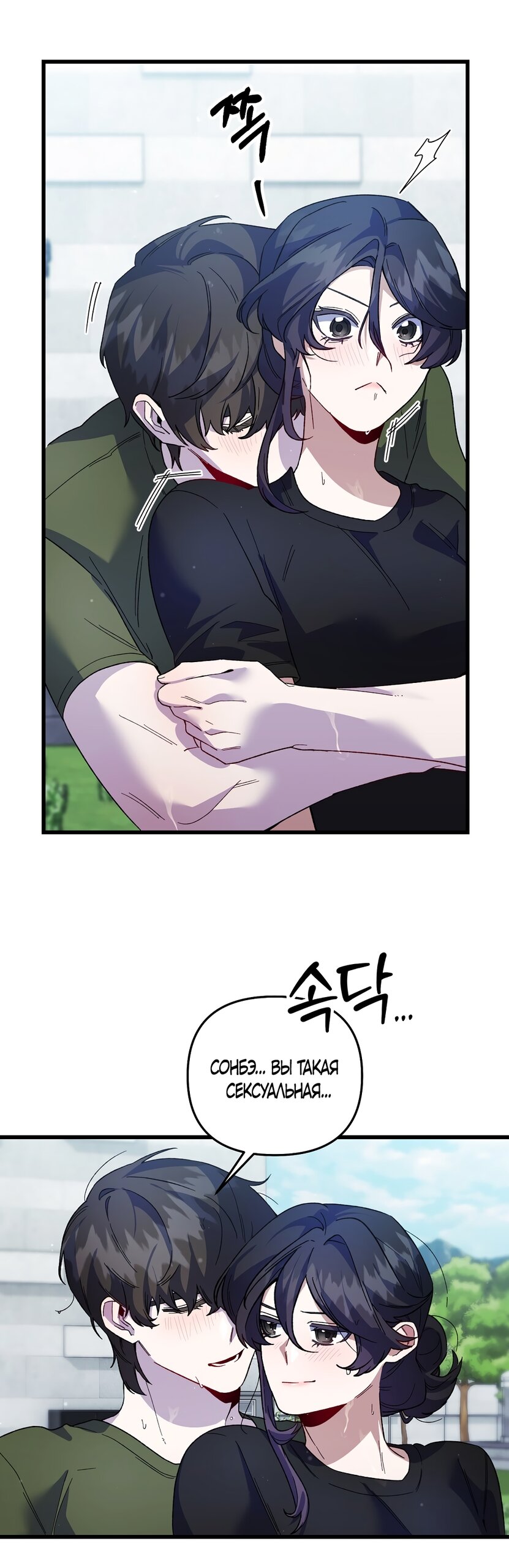 Манга Умоляю, пристрелите меня - Глава 36 Страница 41