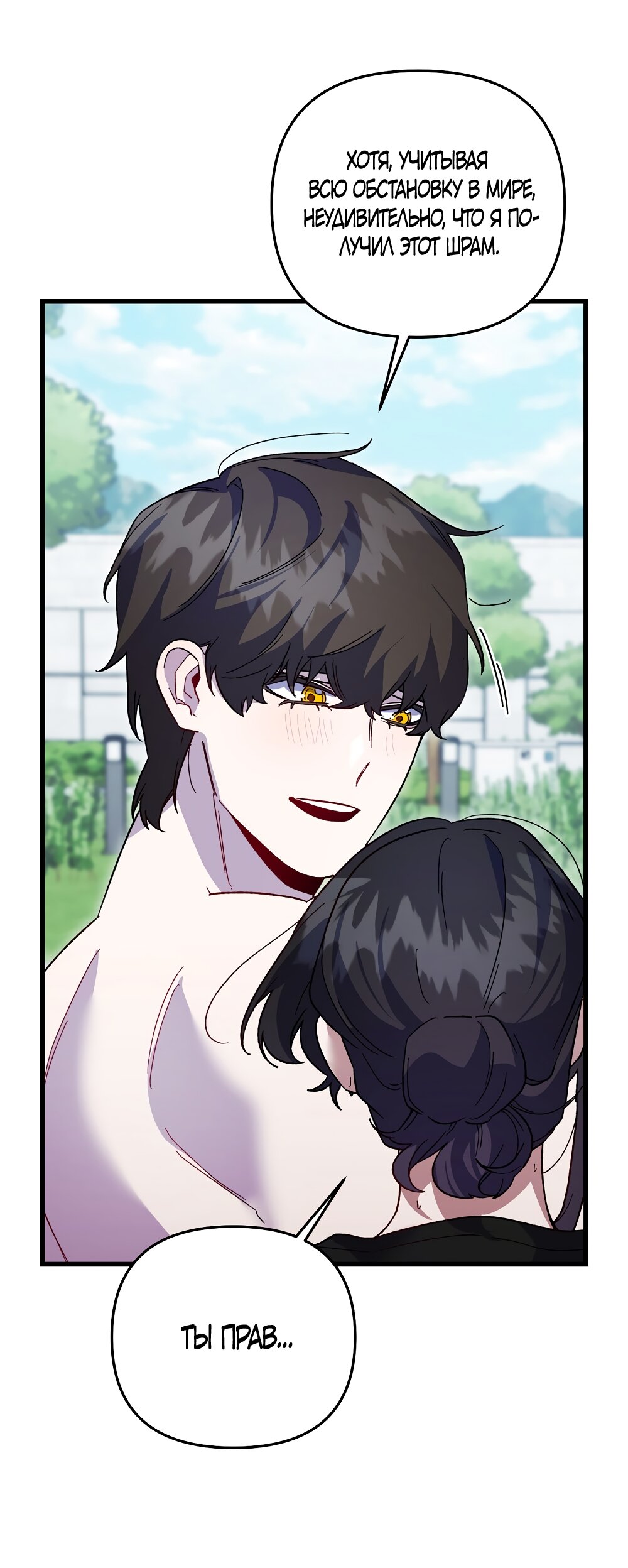 Манга Умоляю, пристрелите меня - Глава 36 Страница 49