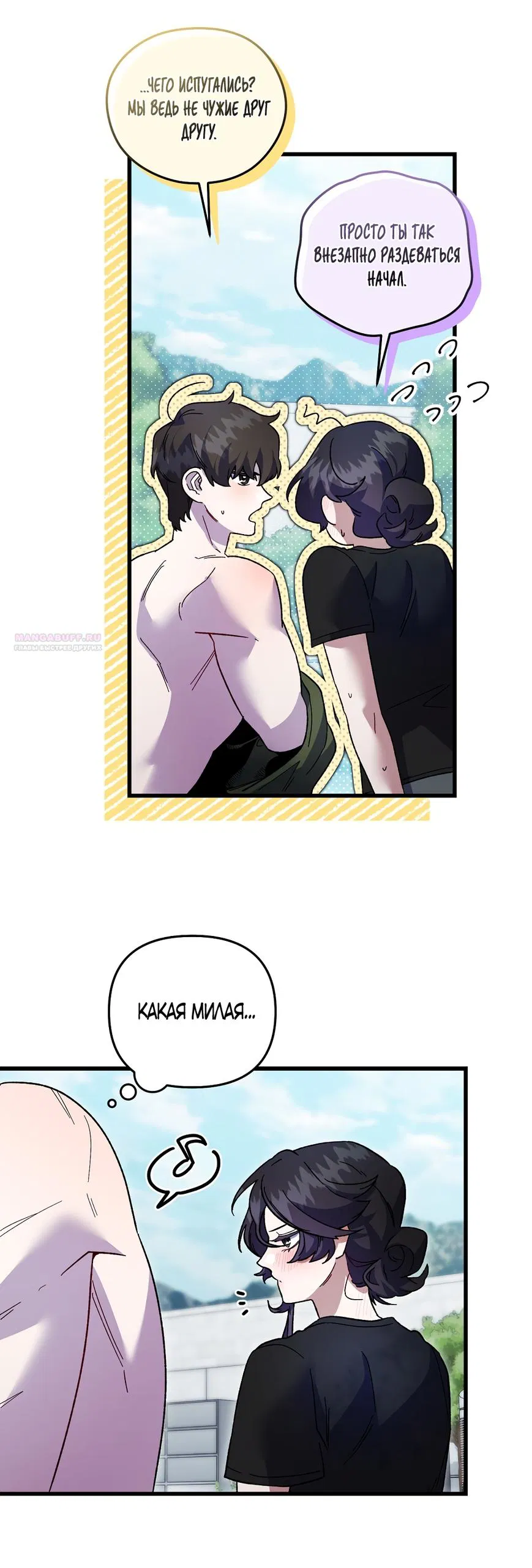 Манга Умоляю, пристрелите меня - Глава 36 Страница 46