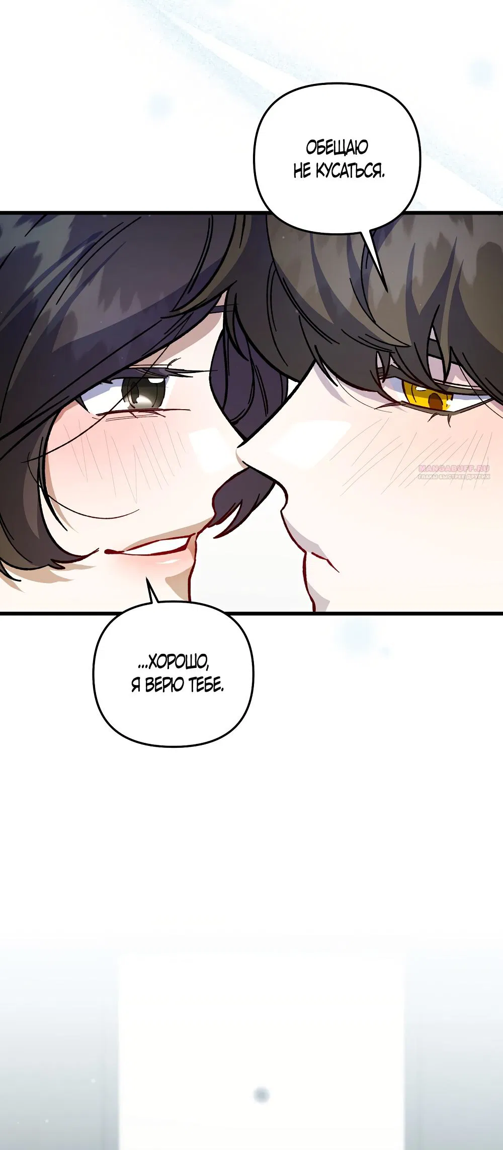 Манга Умоляю, пристрелите меня - Глава 36 Страница 18