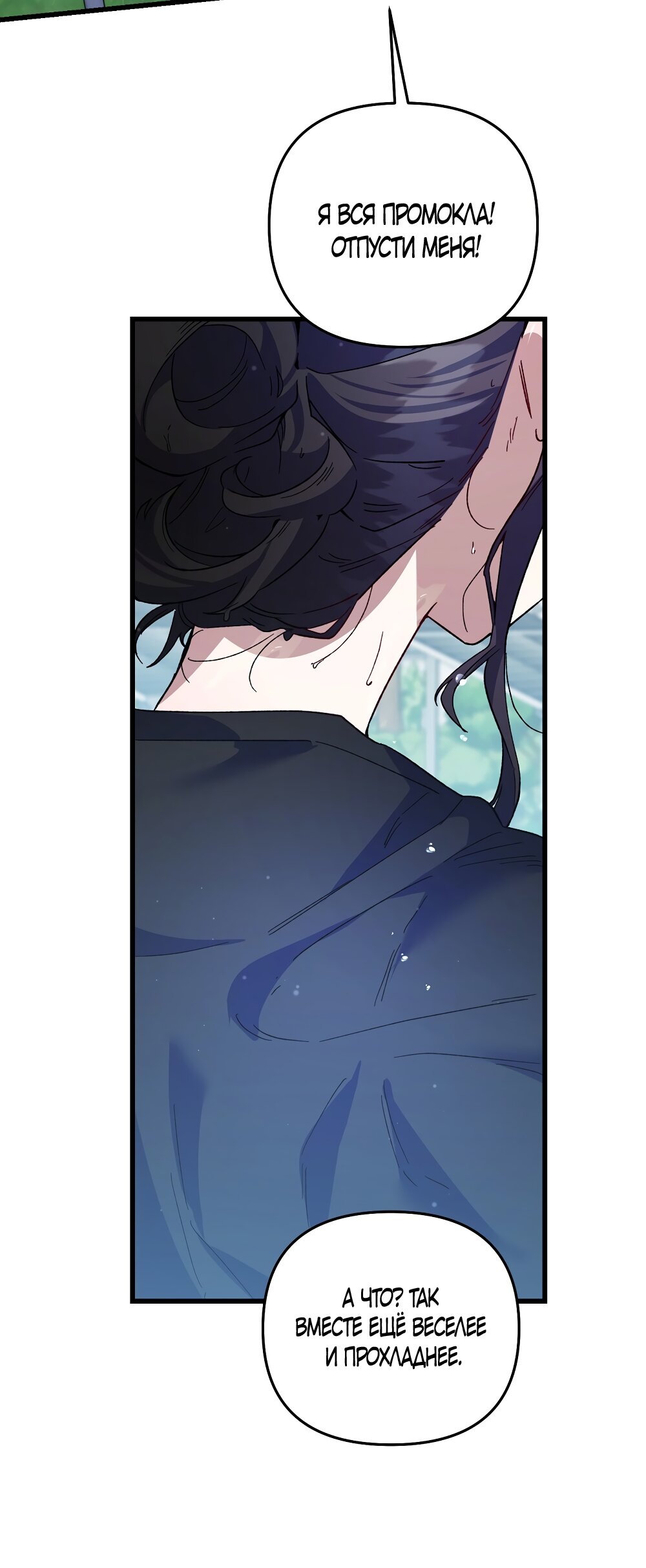 Манга Умоляю, пристрелите меня - Глава 36 Страница 40