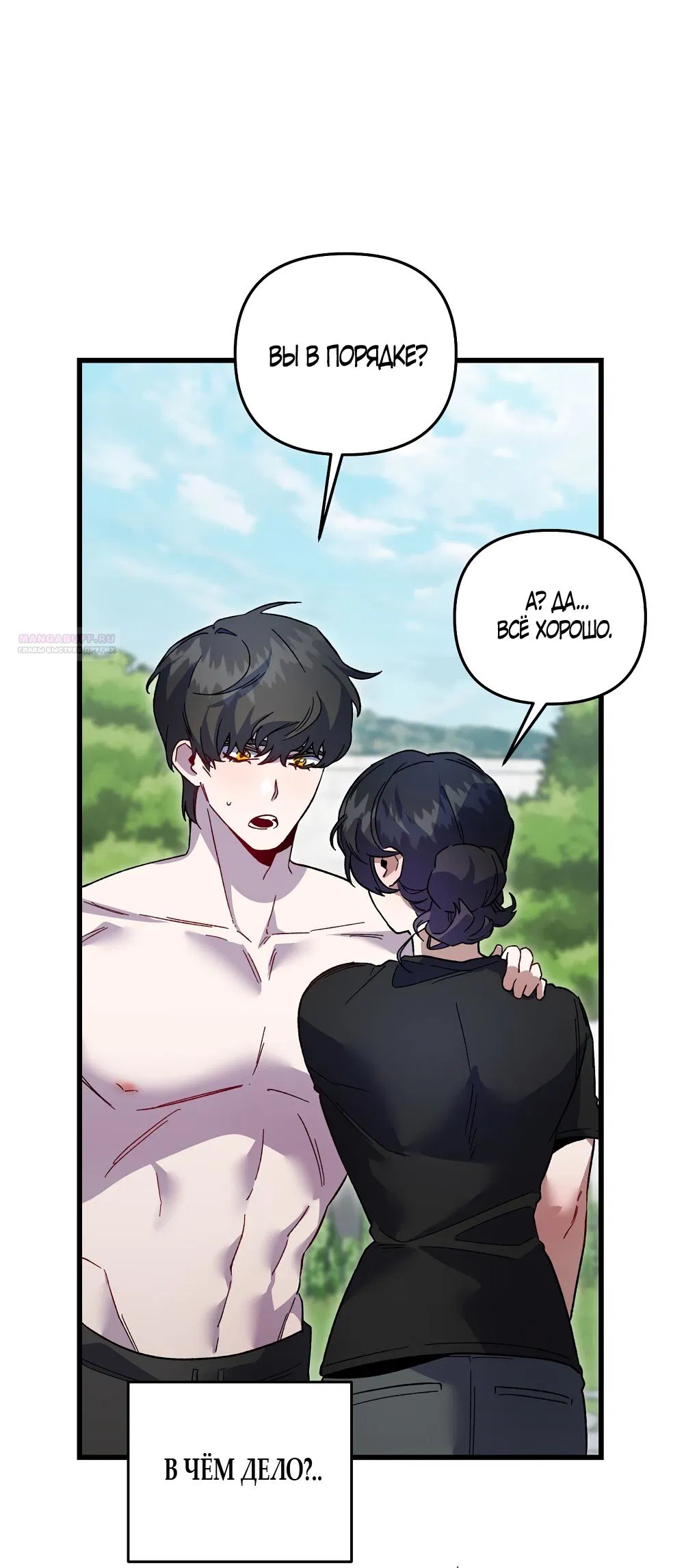 Манга Умоляю, пристрелите меня - Глава 36 Страница 58