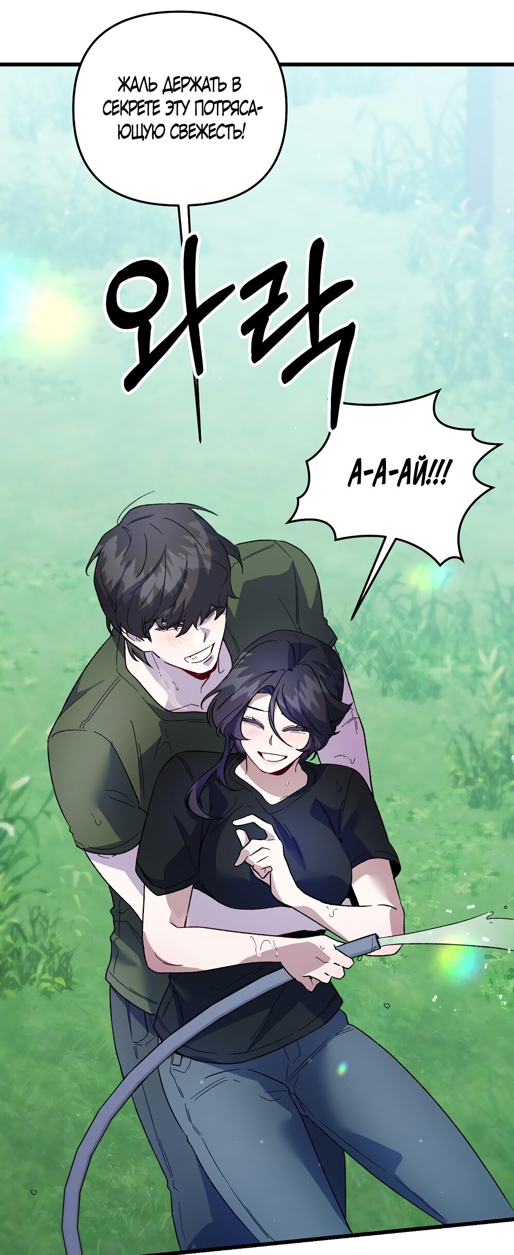 Манга Умоляю, пристрелите меня - Глава 36 Страница 39