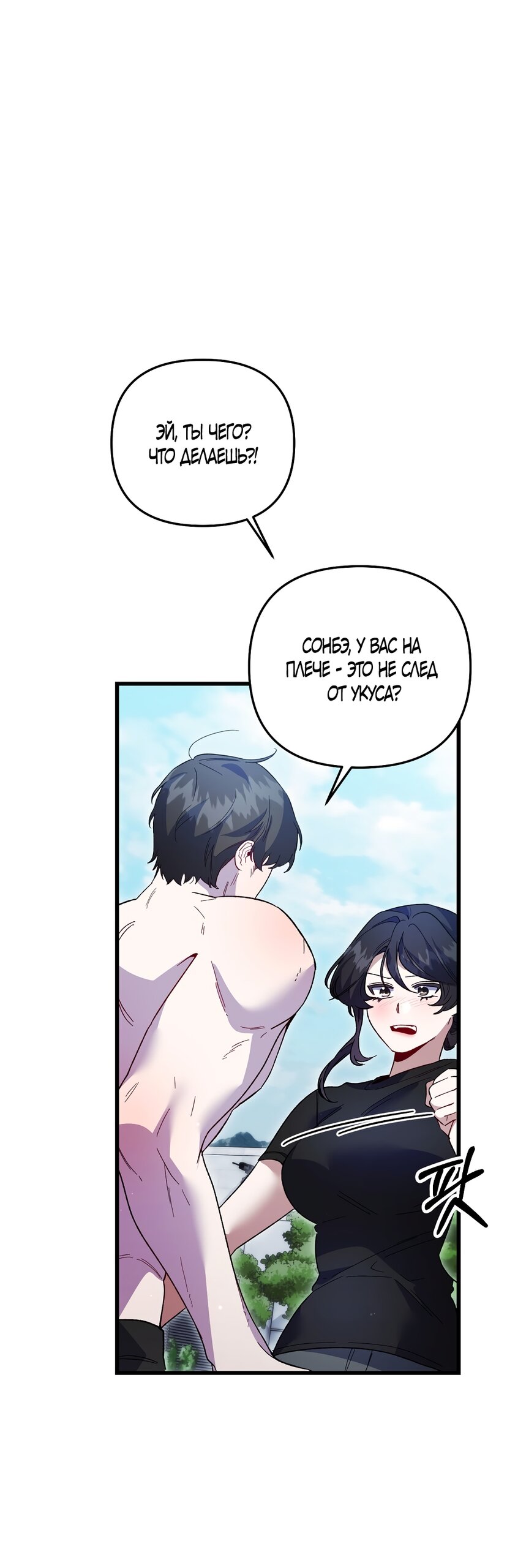 Манга Умоляю, пристрелите меня - Глава 36 Страница 51