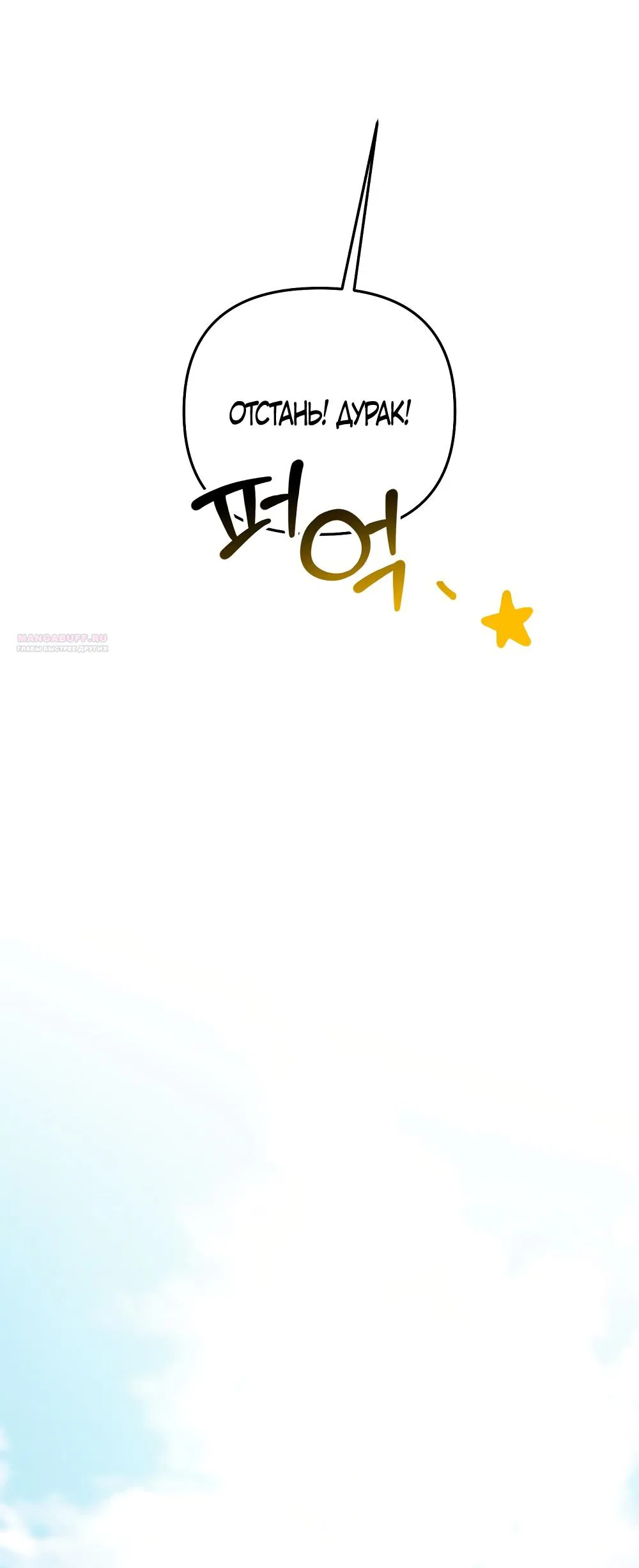 Манга Умоляю, пристрелите меня - Глава 36 Страница 42