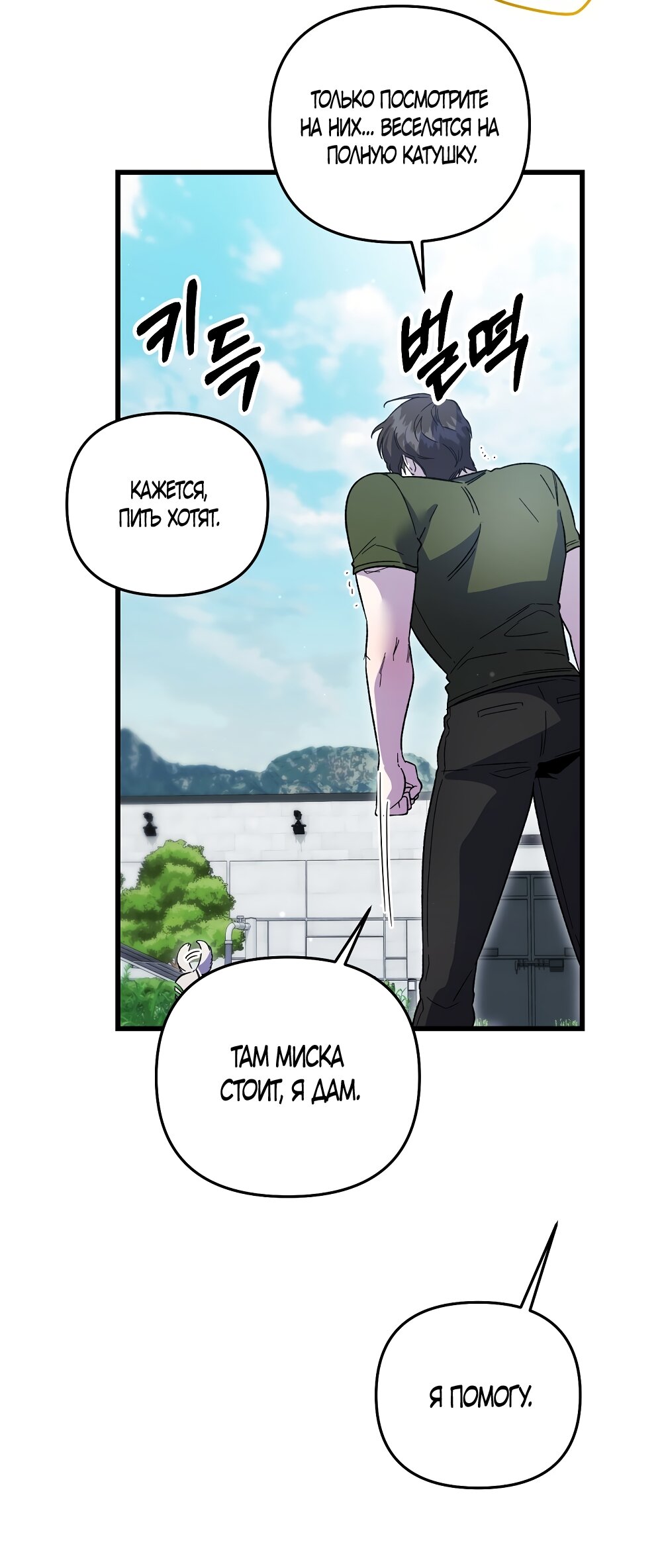 Манга Умоляю, пристрелите меня - Глава 36 Страница 29