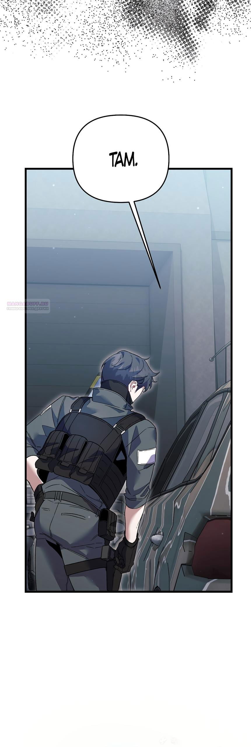 Манга Умоляю, пристрелите меня - Глава 40 Страница 46