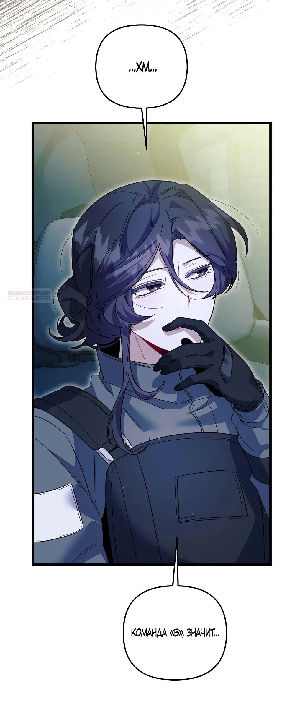 Манга Умоляю, пристрелите меня - Глава 40 Страница 34