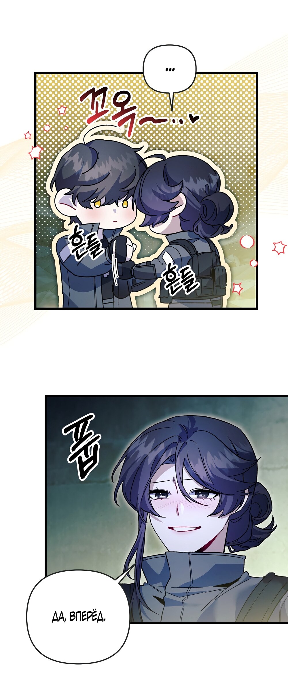 Манга Умоляю, пристрелите меня - Глава 40 Страница 9