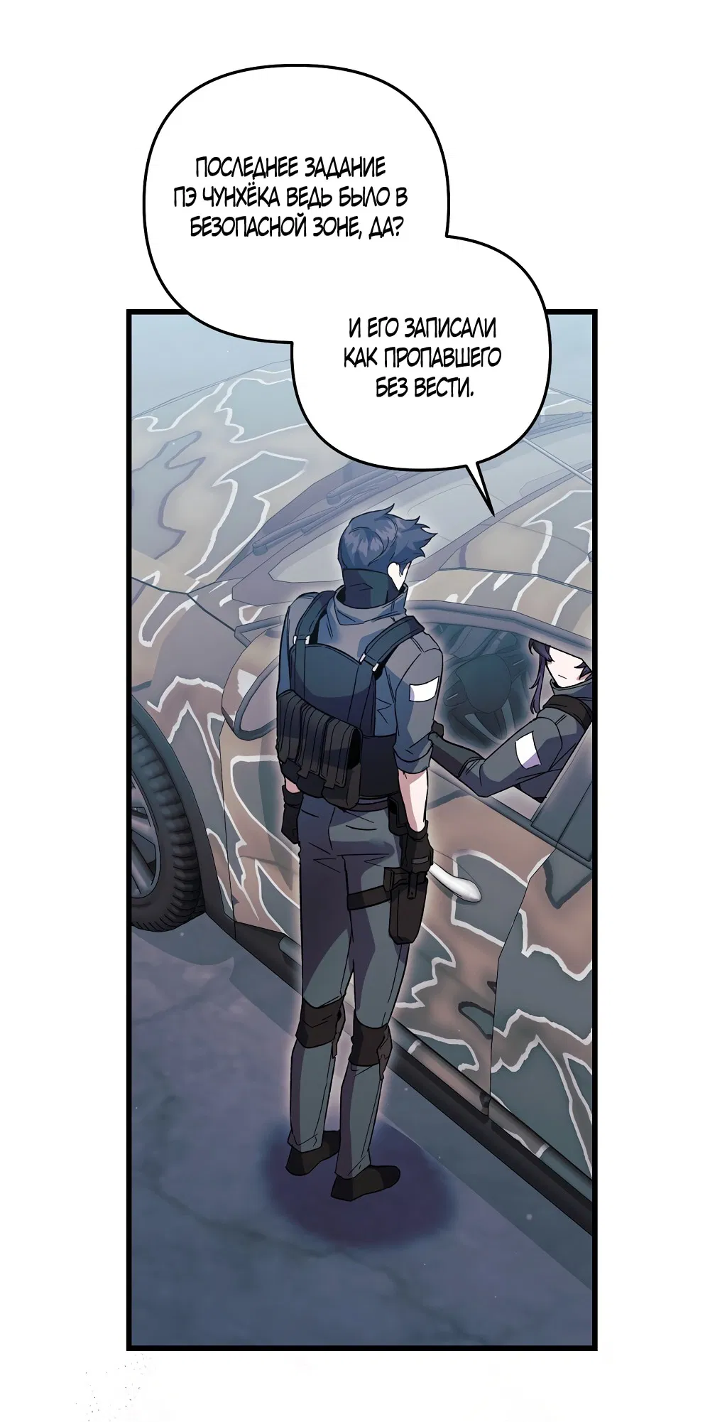 Манга Умоляю, пристрелите меня - Глава 40 Страница 52