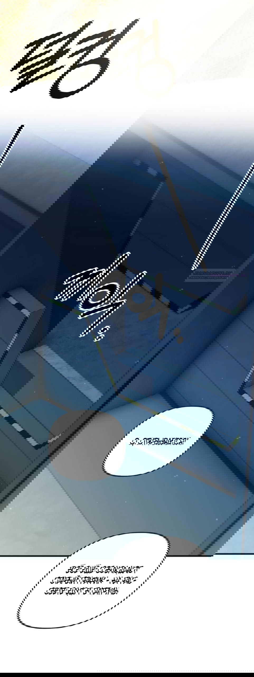 Манга Умоляю, пристрелите меня - Глава 40 Страница 6