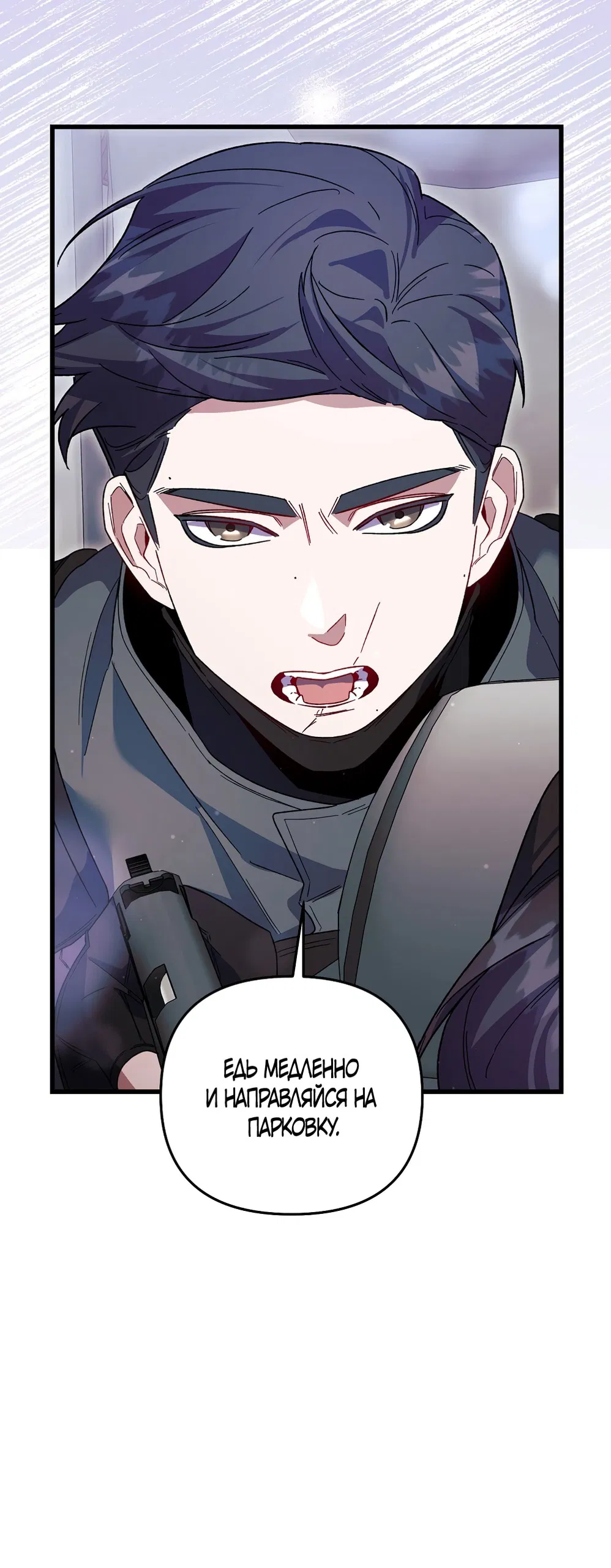 Манга Умоляю, пристрелите меня - Глава 40 Страница 64