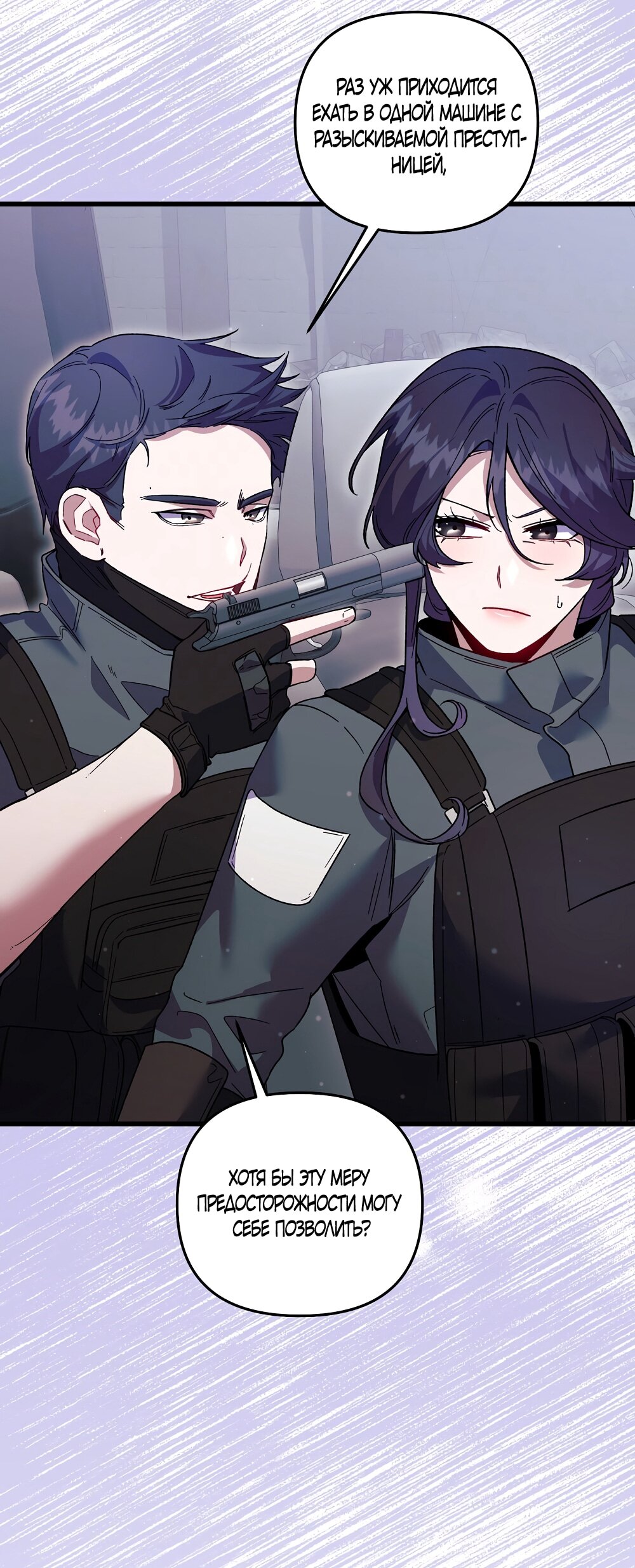 Манга Умоляю, пристрелите меня - Глава 40 Страница 63