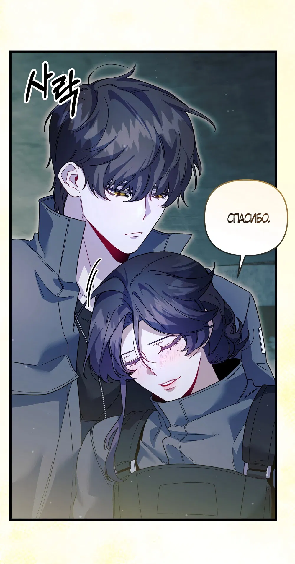 Манга Умоляю, пристрелите меня - Глава 40 Страница 5