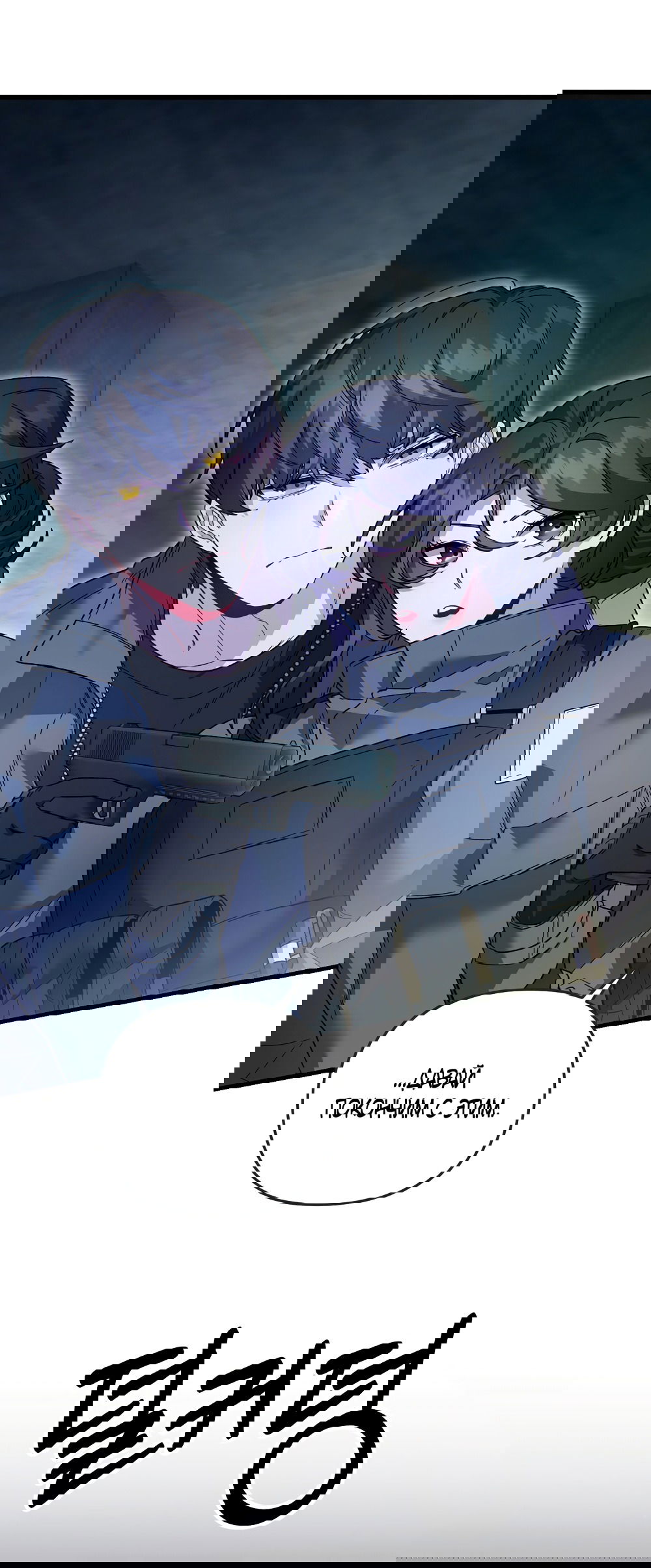 Манга Умоляю, пристрелите меня - Глава 40 Страница 11