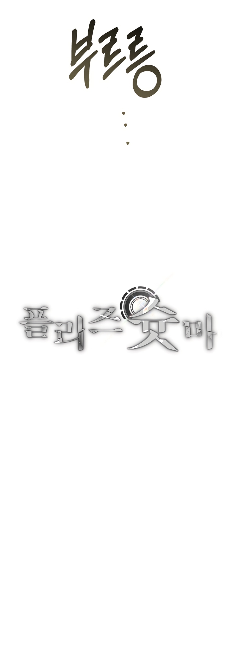 Манга Умоляю, пристрелите меня - Глава 40 Страница 12