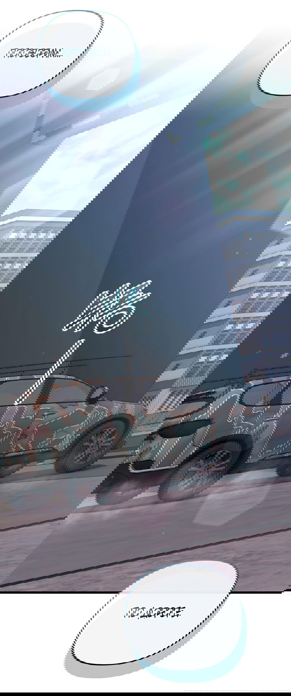 Манга Умоляю, пристрелите меня - Глава 40 Страница 65