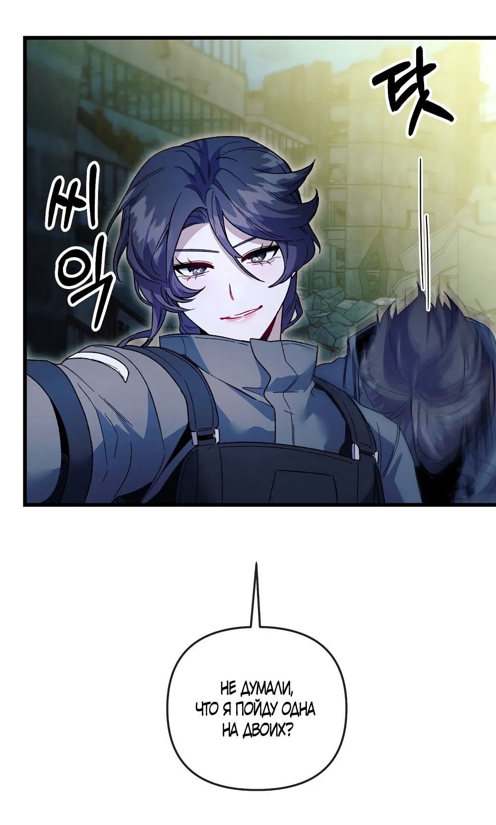 Манга Умоляю, пристрелите меня - Глава 40 Страница 20