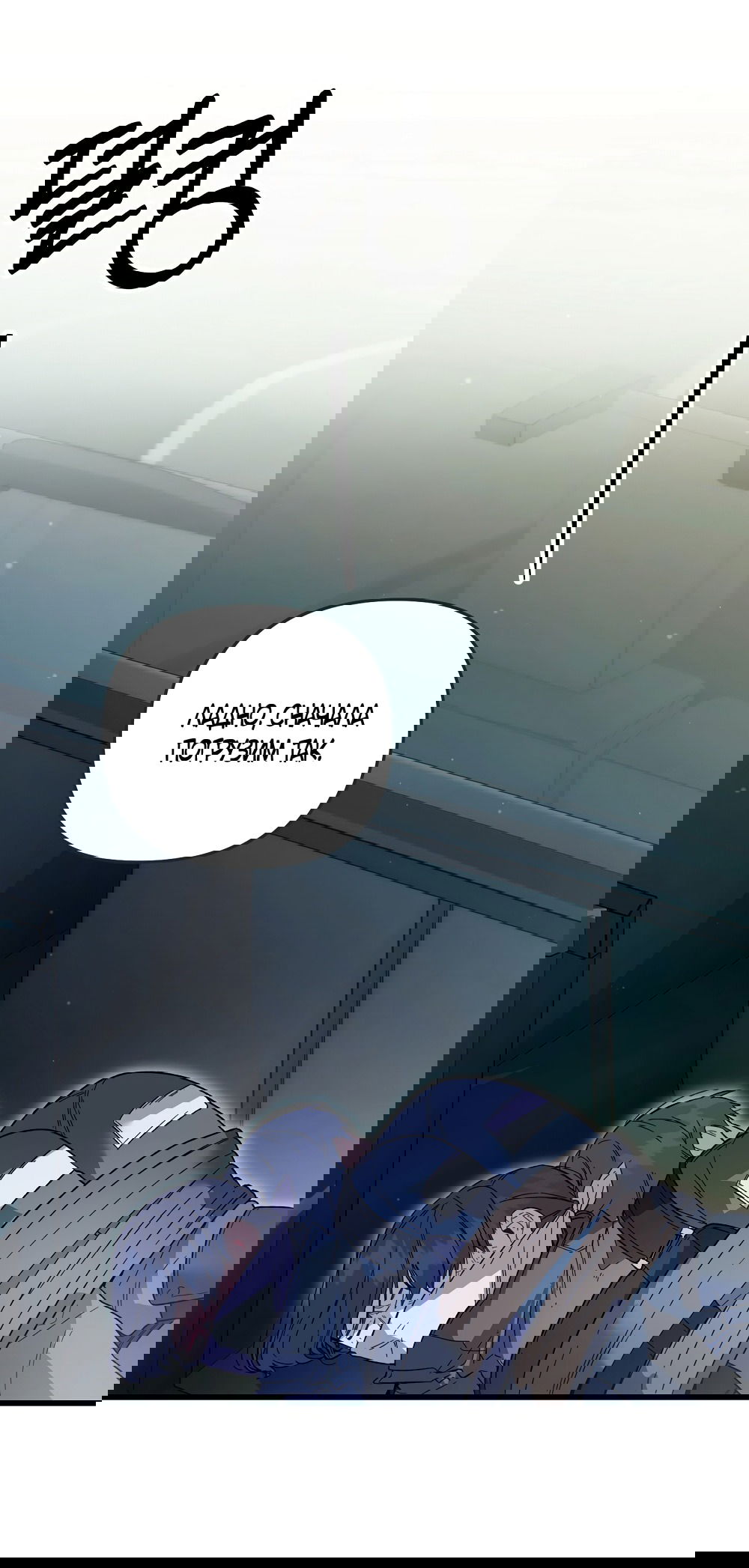 Манга Умоляю, пристрелите меня - Глава 40 Страница 28