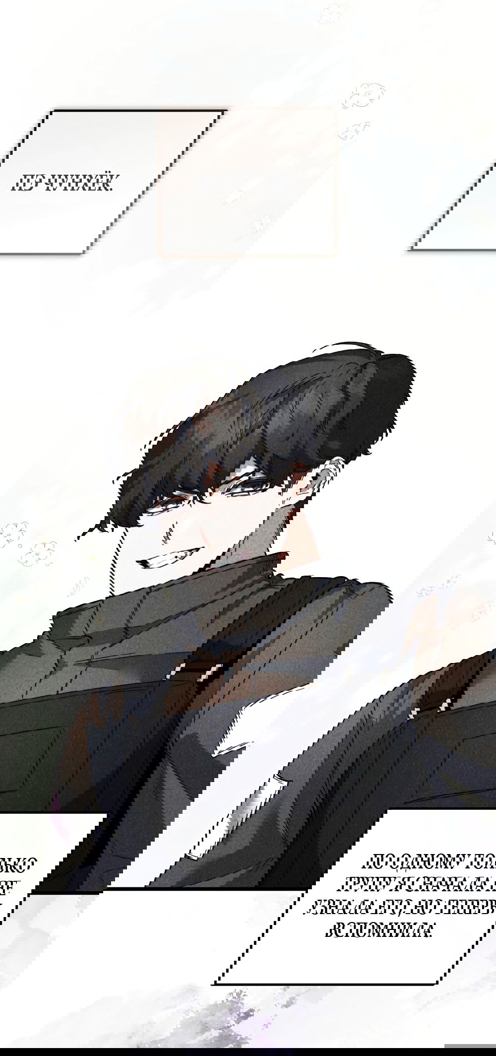 Манга Умоляю, пристрелите меня - Глава 40 Страница 47